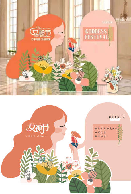 女神节美陈_源文件下载_CDR格式_1654X2438像素-策划,布置,效果图-作品编号:2025040917049883-志设-zs9.com