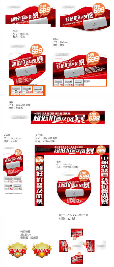 家居物料系列_源文件下载_AI格式_2001X4684像素-地贴,抢购,物料-作品编号:2025040917242957-志设-zs9.com
