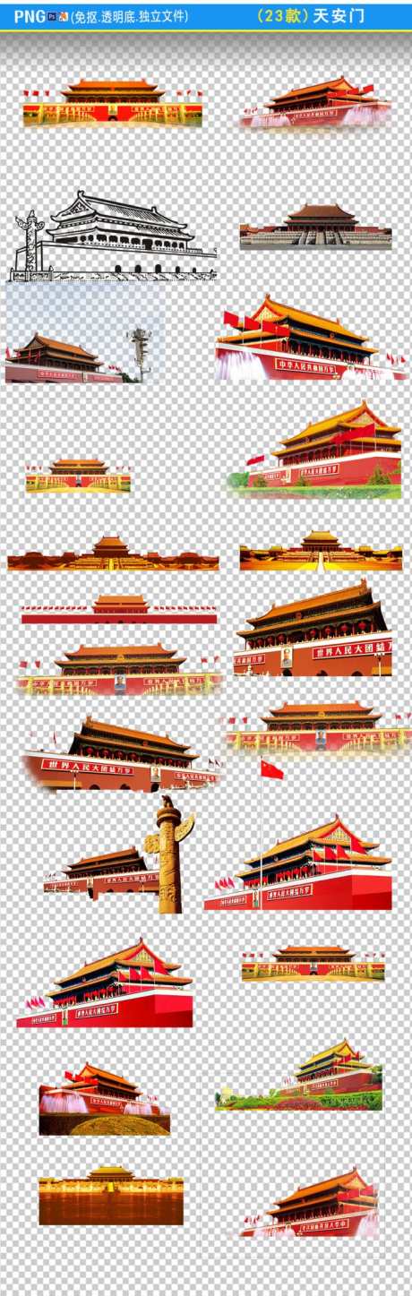 天安门免抠元素_源文件下载_其他格式格式_711X2236像素-党建,元素,免抠-作品编号:2025040317168068-志设-zs9.com