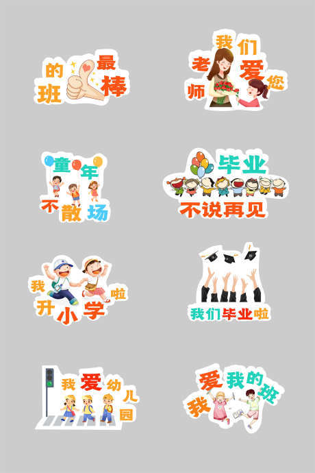 毕业手举牌_源文件下载_CDR格式_2268X3402像素-青春,牌子,励志-作品编号:2025041010042758-设计素材-www.shejisc.cn
