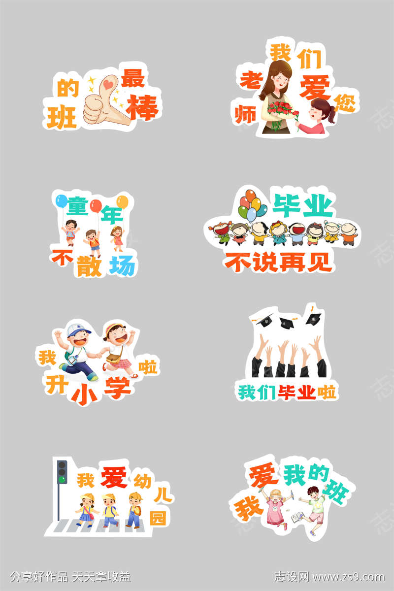 毕业手举牌