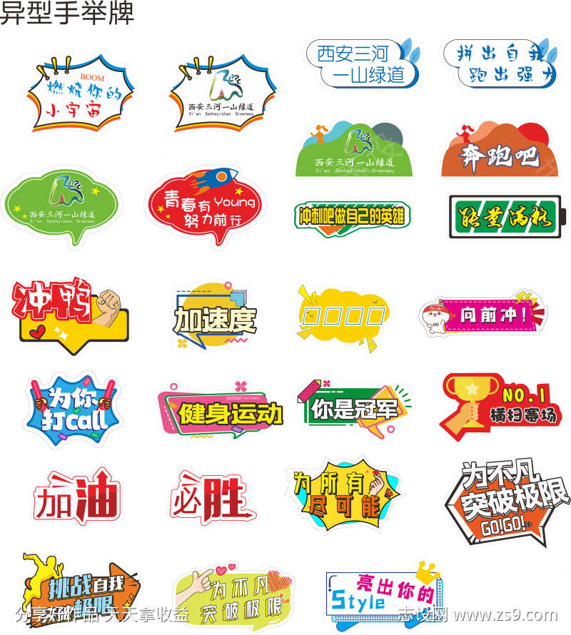 运动热点手举牌