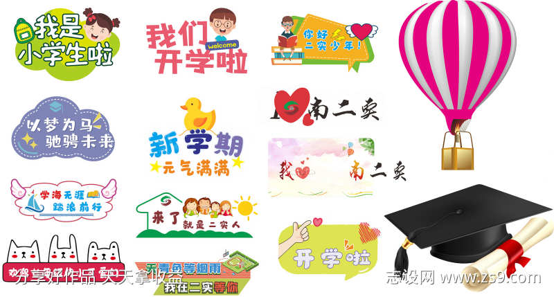 开学热点手举牌