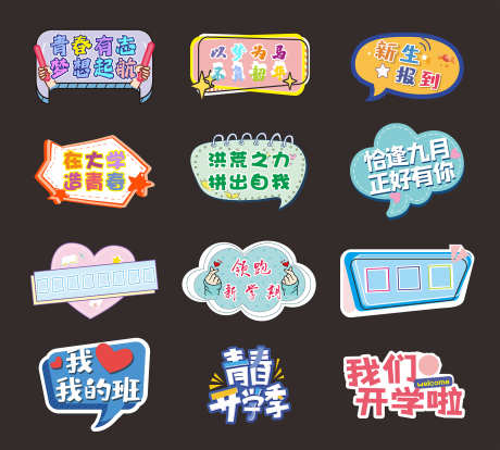 开学热点手举牌_源文件下载_CDR格式_2520X2270像素-牌子,励志,标签-作品编号:2025041010194215-志设-zs9.com