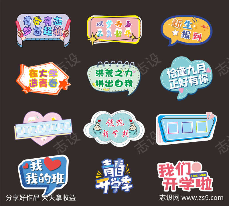 开学热点手举牌