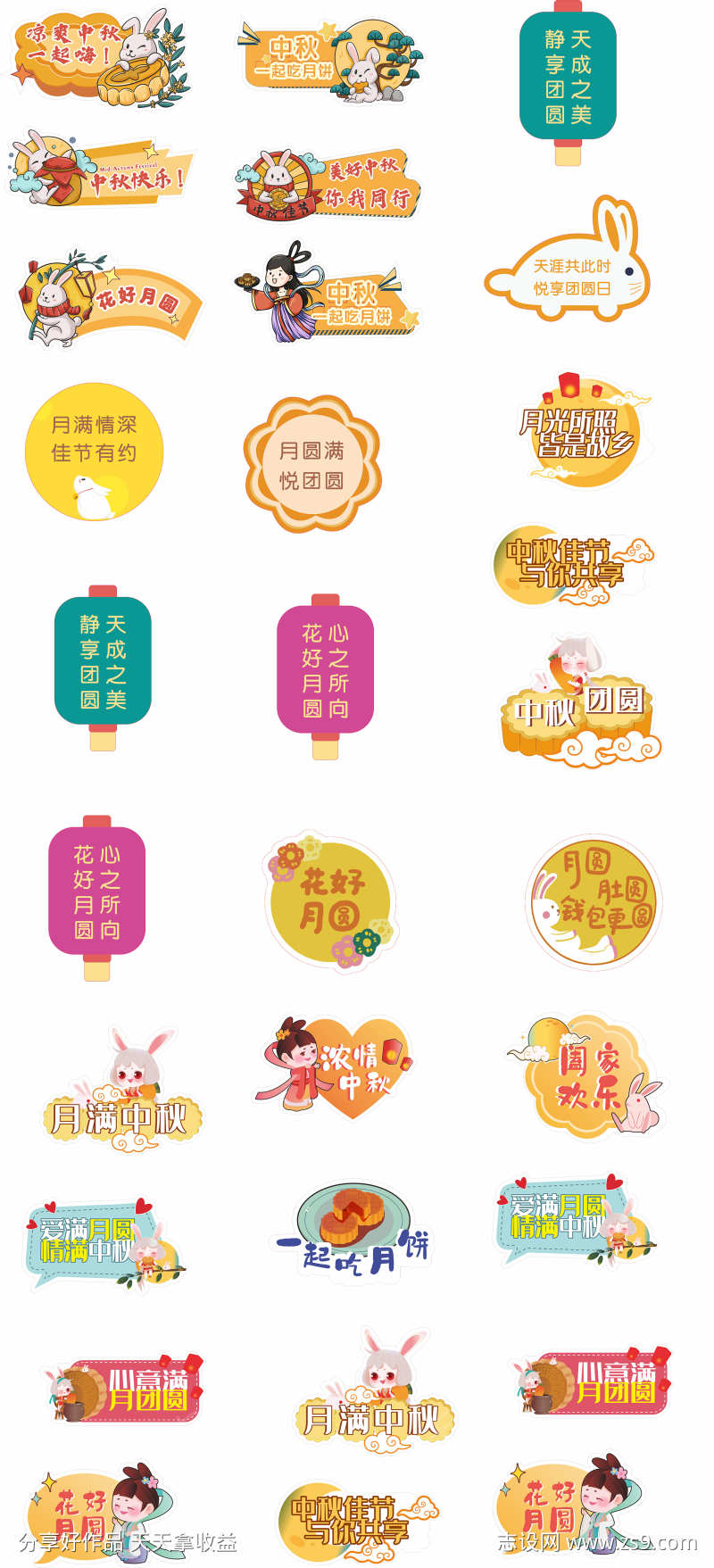 中秋节热点手举牌