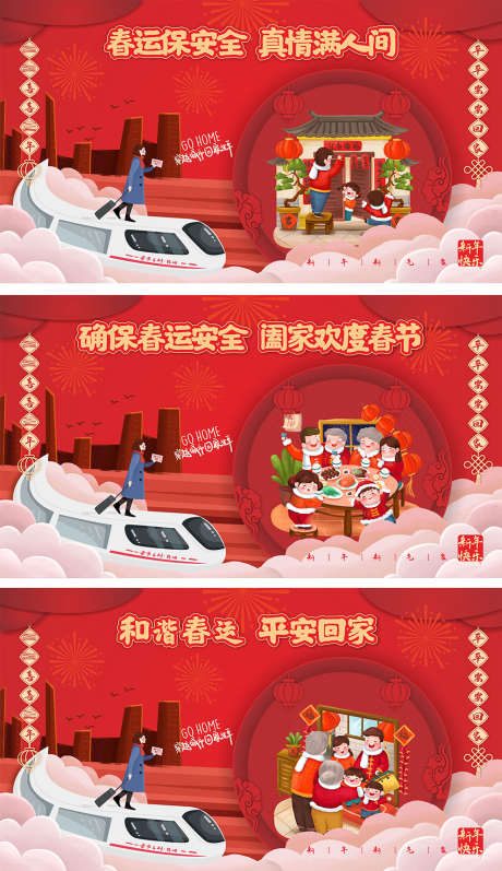 春节返乡主画面_源文件下载_CDR,AI格式_991X1716像素-返乡,元旦,跨年-作品编号:2025041008334989-志设-zs9.com