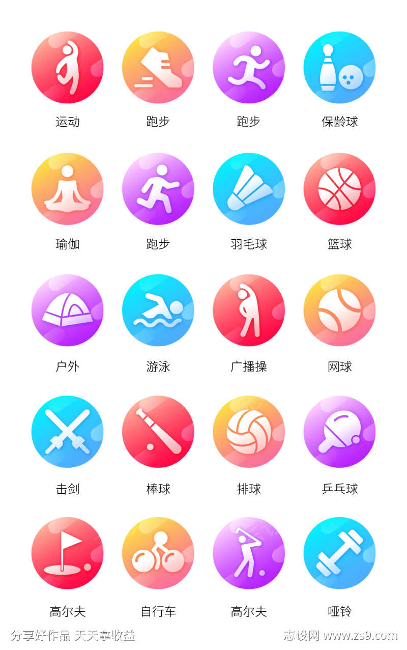 运动小图标