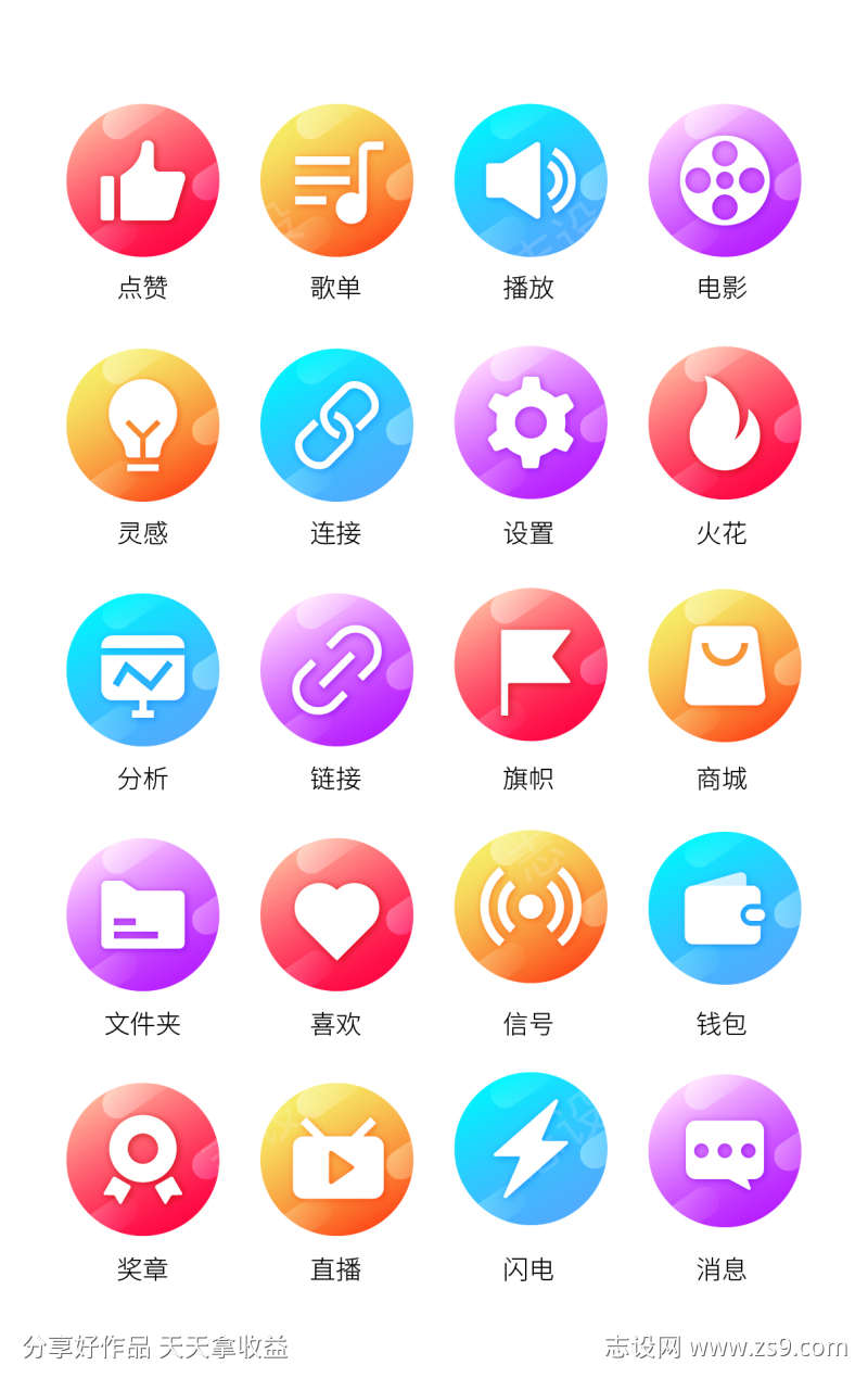 手机界面小图标