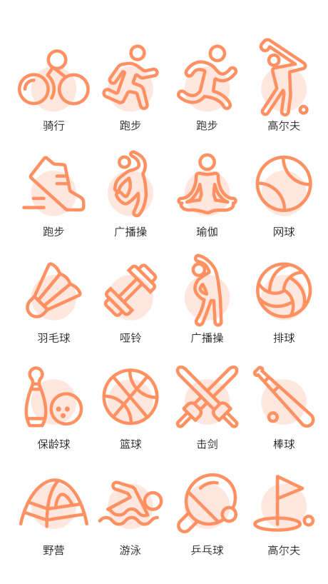 运动小图标_源文件下载_AI格式_1080X1920像素-野餐,小图标,icon-作品编号:2025041009412110-志设-zs9.com