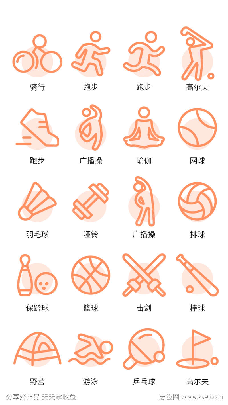 运动小图标