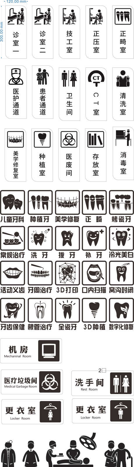 口腔医院小图标_源文件下载_CDR格式_1576X6663像素-医院,矫正,种植-作品编号:2025041009403277-志设-zs9.com