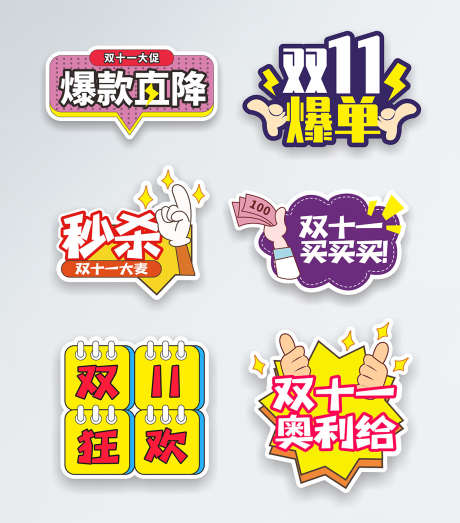 双11秒杀_源文件下载_CDR,AI格式_1181X1344像素-双十一,标签,手举牌-作品编号:2025041010338757-志设-zs9.com