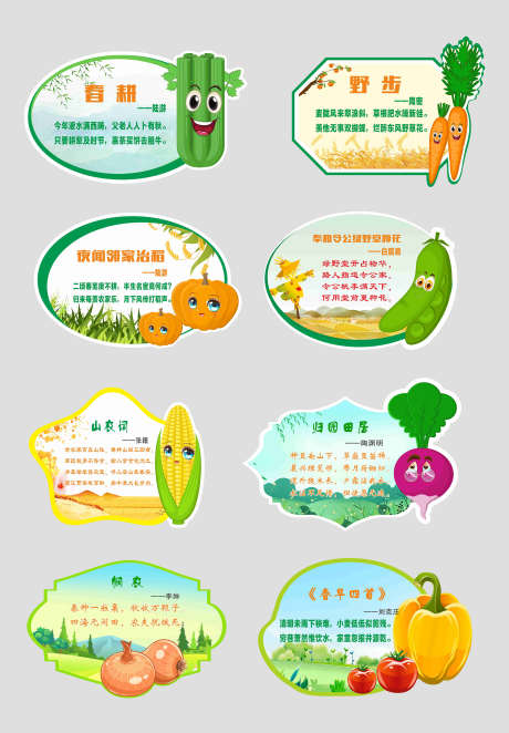 果蔬介绍牌子_源文件下载_CDR格式_2268X3265像素-蔬菜,果蔬,标签-作品编号:2025041010395747-志设-zs9.com