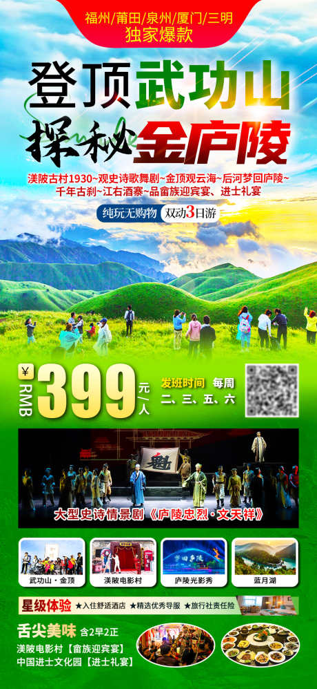 武功山旅游_源文件下载_PSD格式_1080X2340像素-畲族宴,文天祥,演绎-作品编号:2025040317271988-志设-zs9.com