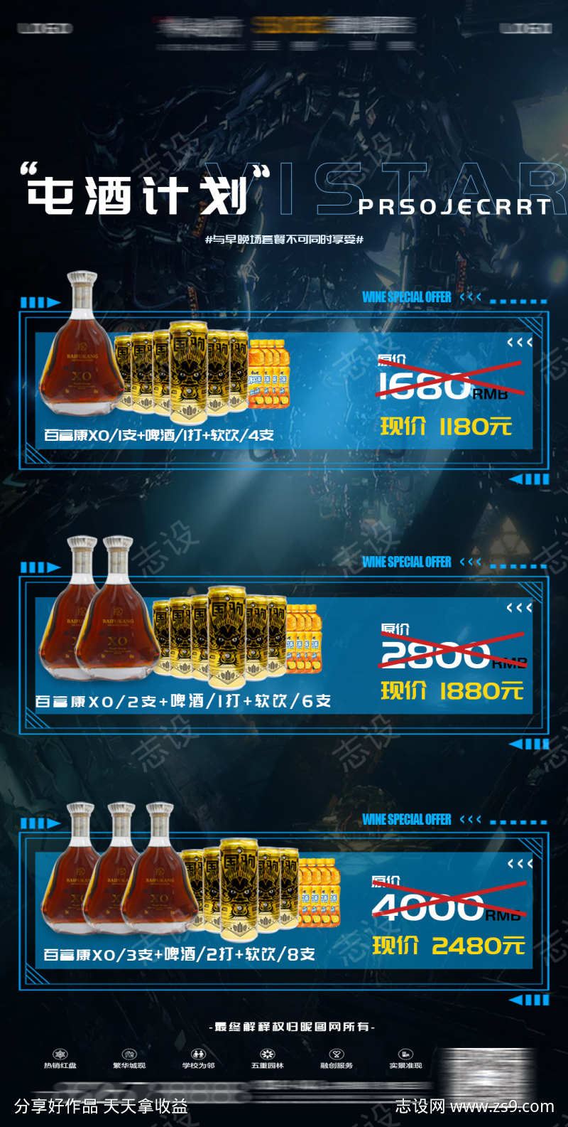 酒吧酒水套餐