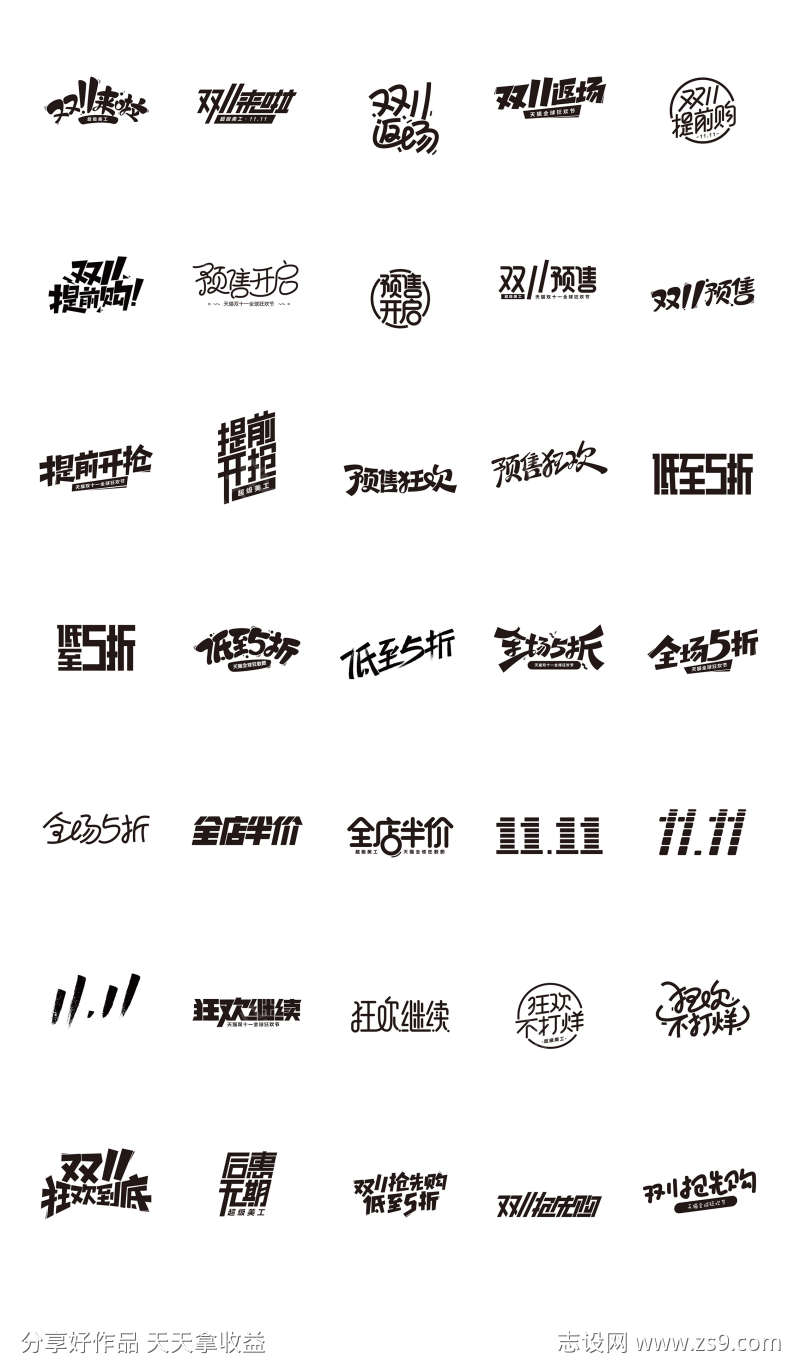 促销文字标题