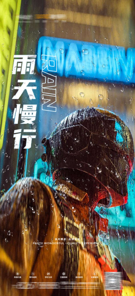 雨天温馨提示_源文件下载_PSD格式_1080X2362像素-温馨提示,订台,爆满-作品编号:2025040811039622-志设-zs9.com