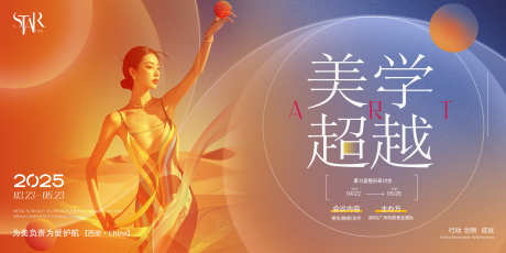 医美美学研讨会展板_源文件下载_PSD格式_6667X3333像素-高级,氛围感,渐变-作品编号:2025040508513238-素材库-www.sucai1.cn