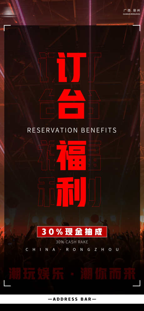 酒吧订台福利_源文件下载_PSD格式_1125X2436像素-订台,爆满,派对-作品编号:2025040811163873-志设-zs9.com
