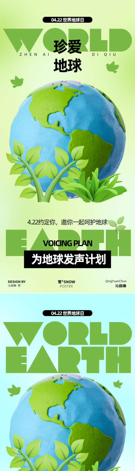 世界地球日海报_源文件下载_PSD格式_1080X4680像素-设计,地球,笔记-作品编号:2025040508583426-志设-zs9.com