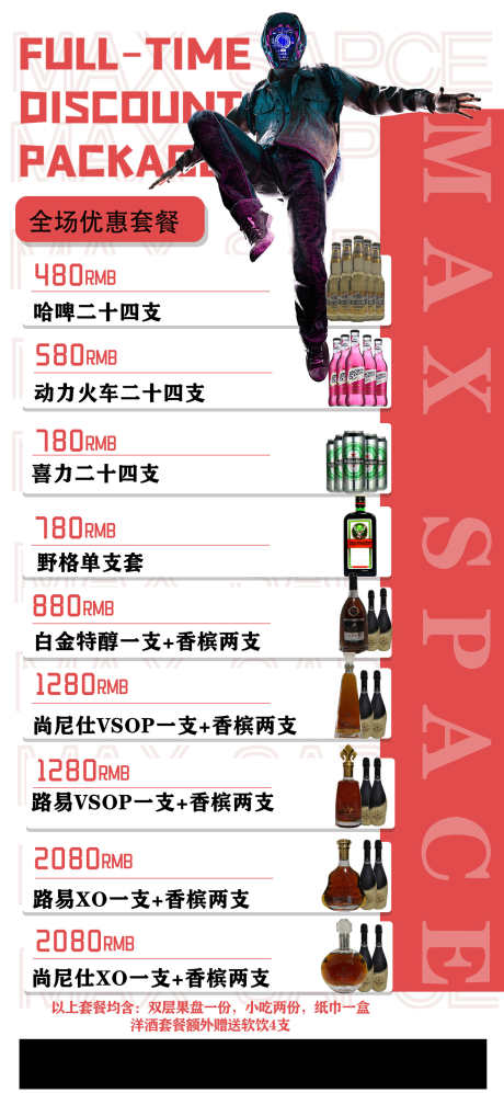 酒吧酒水套餐_源文件下载_PSD格式_1440X3120像素-夜场,夜店,酒吧-作品编号:2025040811189387-志设-zs9.com