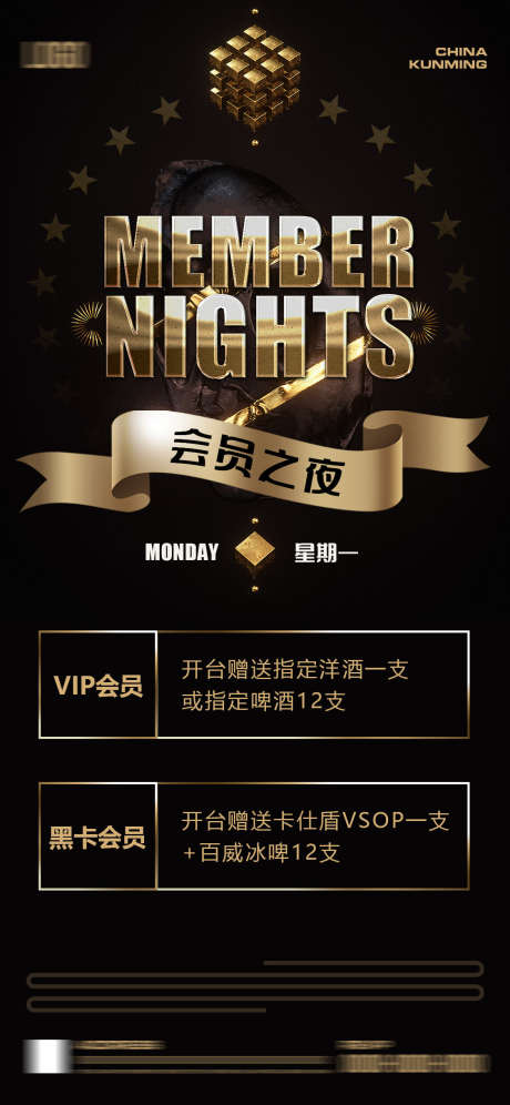 酒吧会员之夜_源文件下载_PSD格式_1125X2436像素-订台,爆满,夜场-作品编号:2025040811273918-志设-zs9.com