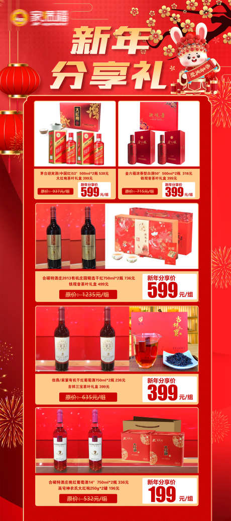 酒吧新年分享礼_源文件下载_PSD格式_2520X5669像素-新年,订台,夜场-作品编号:2025040811401089-志设-zs9.com