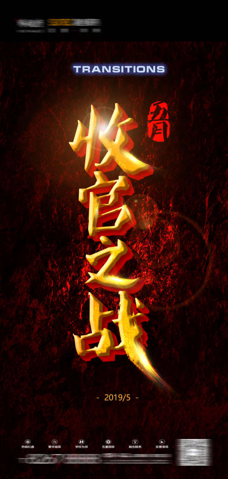 酒吧收官之战_源文件下载_PSD格式_1406X2953像素-决斗,订台,下半场-作品编号:2025040811165639-志设-zs9.com