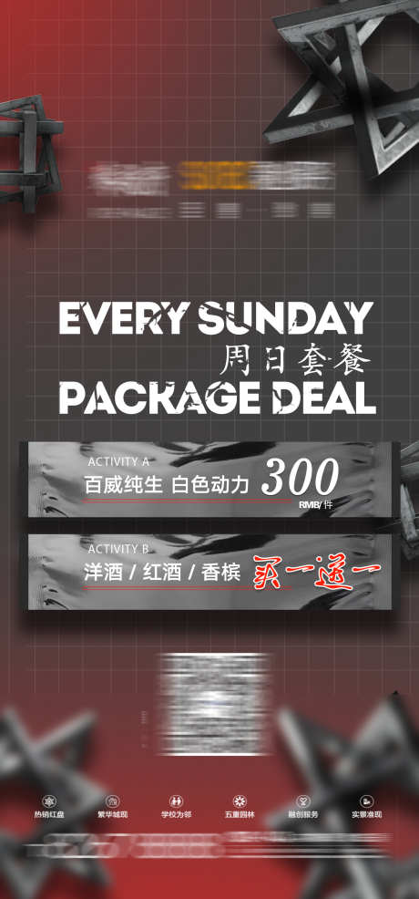 就把酒水套餐_源文件下载_PSD格式_1378X2953像素-啤酒,洋酒,特惠-作品编号:2025040711373772-志设-zs9.com