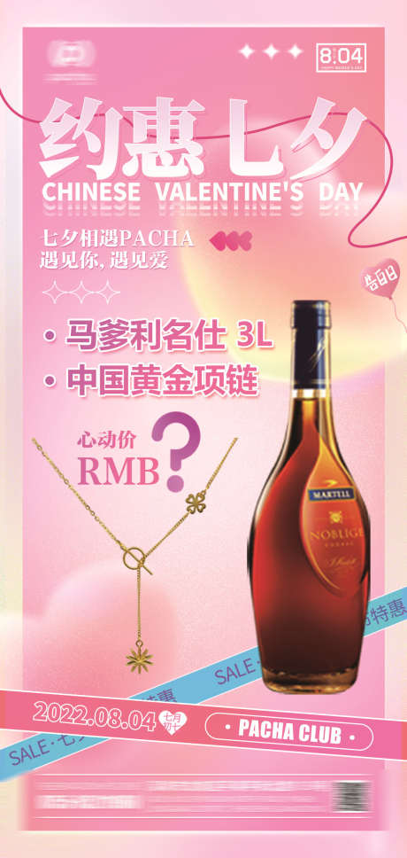 酒吧情人节_源文件下载_PSD格式_1122X2362像素-情人节,订台,爆满-作品编号:2025040811406166-志设-zs9.com