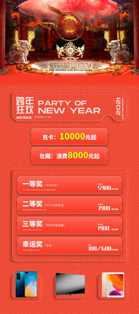 酒吧跨年海报_源文件下载_PSD格式_1701X3827像素-新年,跨年,订台-作品编号:2025040811423201-志设-zs9.com