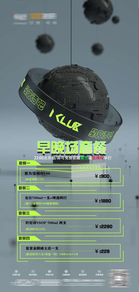 早晚场套餐_源文件下载_PSD格式_1125X2362像素-订台,爆满,早场-作品编号:2025040811339180-志设-zs9.com