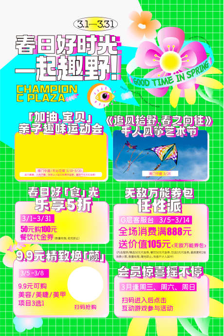 商场展板广告_源文件下载_AI格式_2632X3946像素-缤纷,插画,多巴胺-作品编号:2025040809028678-志设-zs9.com