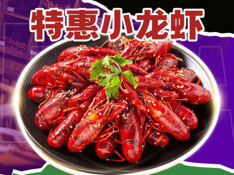 烧烤小龙虾头图_源文件下载_PSD格式_1200X900像素-美食,烧烤,小龙虾-作品编号:2025040317133409-源文件库-ywjfx.cn