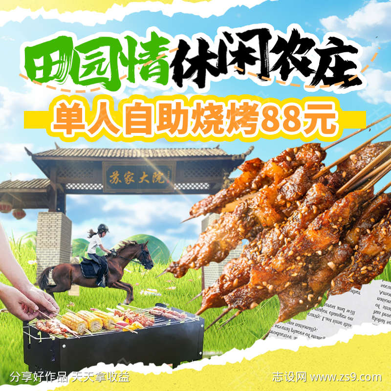 烧烤农家乐头图