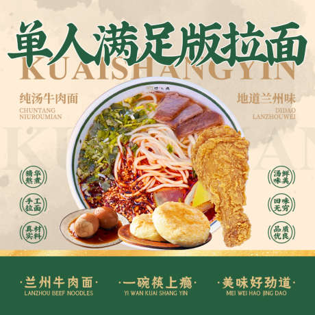 兰州拉面美食头图_源文件下载_PSD格式_800X800像素-美食,大众点评,美团-作品编号:2025040317147061-志设-zs9.com