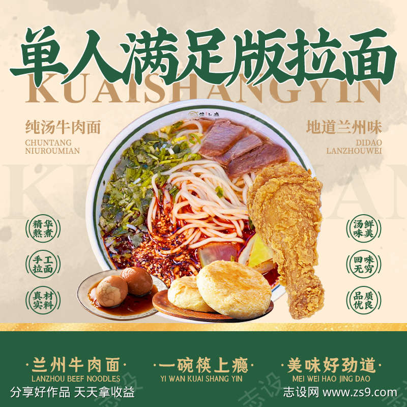 兰州拉面美食头图
