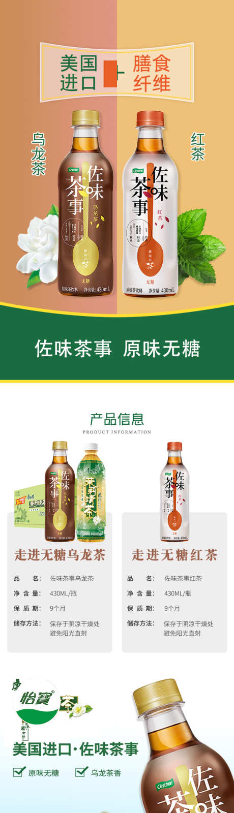 茶饮汽水饮料茶叶详情页_源文件下载_PSD格式_750X8116像素-茶叶,饮料,汽水-作品编号:2025040509162233-志设-zs9.com