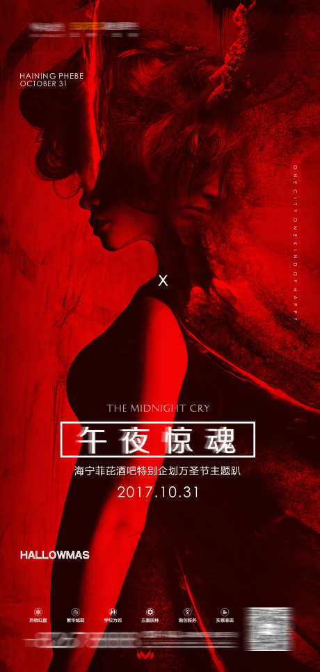 酒吧午夜海报_源文件下载_PSD格式_3543X7441像素-爆满,派对,下半场-作品编号:2025040710151829-志设-zs9.com