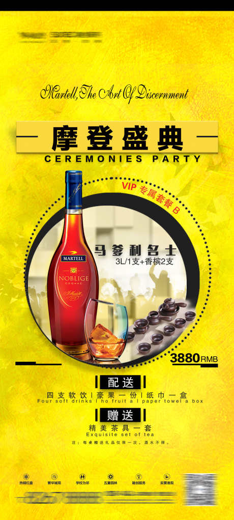 酒吧摩登盛典_源文件下载_PSD格式_1063X2362像素-摩登,订台,派对-作品编号:2025040710162904-志设-zs9.com