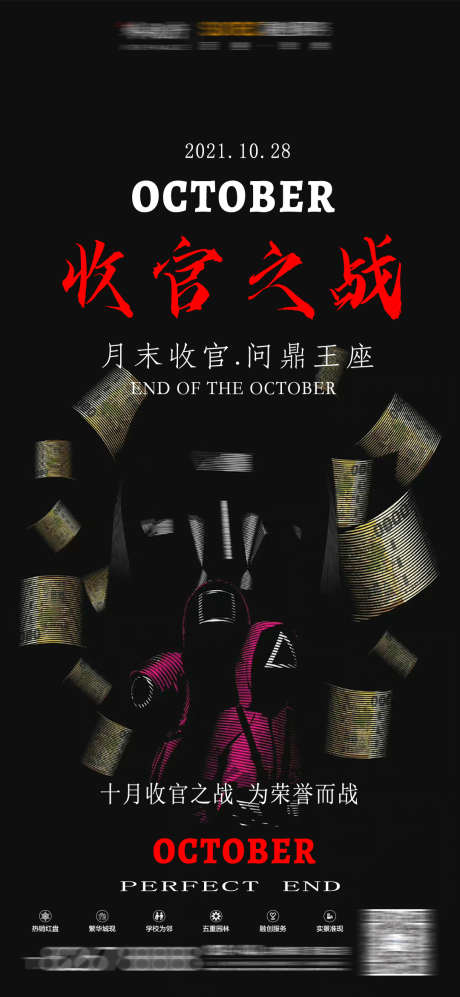 酒吧收官之战_源文件下载_PSD格式_1080X2340像素-决战,收官之战,派对-作品编号:2025040710326025-志设-zs9.com