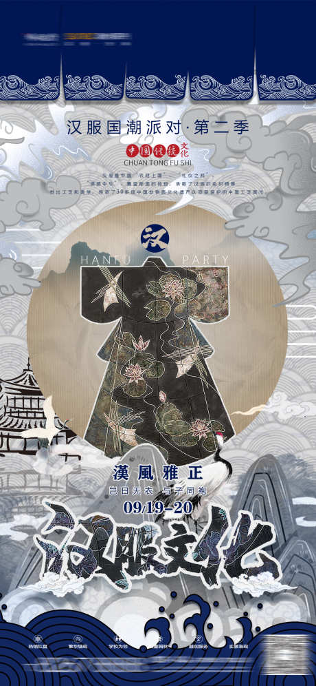 酒吧汉服文化_源文件下载_PSD格式_1500X3248像素-热点,热场,主题-作品编号:2025040711019819-志设-zs9.com