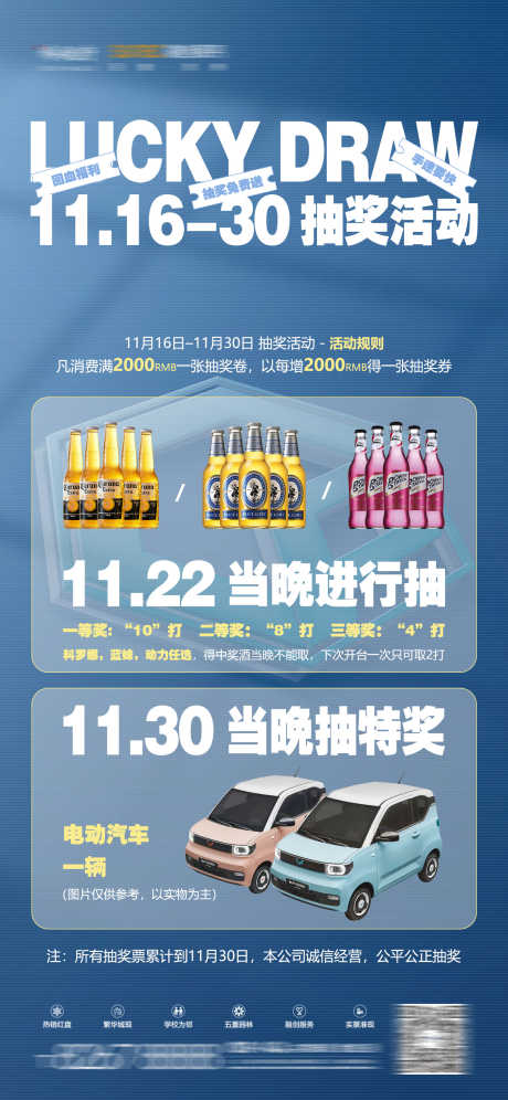 酒吧抽奖活动_源文件下载_PSD格式_1500X3248像素-抽奖,充值,啤酒-作品编号:2025040711297503-志设-zs9.com
