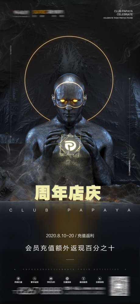 周年庆海报_源文件下载_PSD格式_1125X2436像素-主,派对,转场-作品编号:2025040710501814-志设-zs9.com