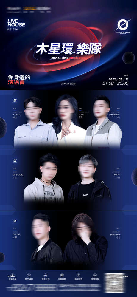 酒吧艺人海报_源文件下载_PSD格式_1125X2436像素-现场,歌手,艺人-作品编号:2025040710283724-志设-zs9.com