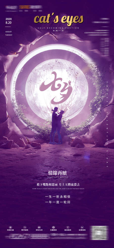 情人节海报_源文件下载_PSD格式_1125X2436像素-七夕,热点,热场-作品编号:2025040710484372-志设-zs9.com