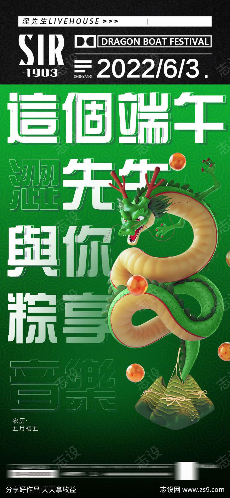 酒吧端午节海报
