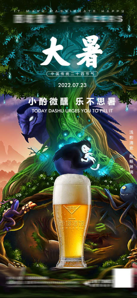 酒吧大暑海报_源文件下载_PSD格式_1125X2436像素-玩乐,大暑,主题-作品编号:2025040711021304-志设-zs9.com