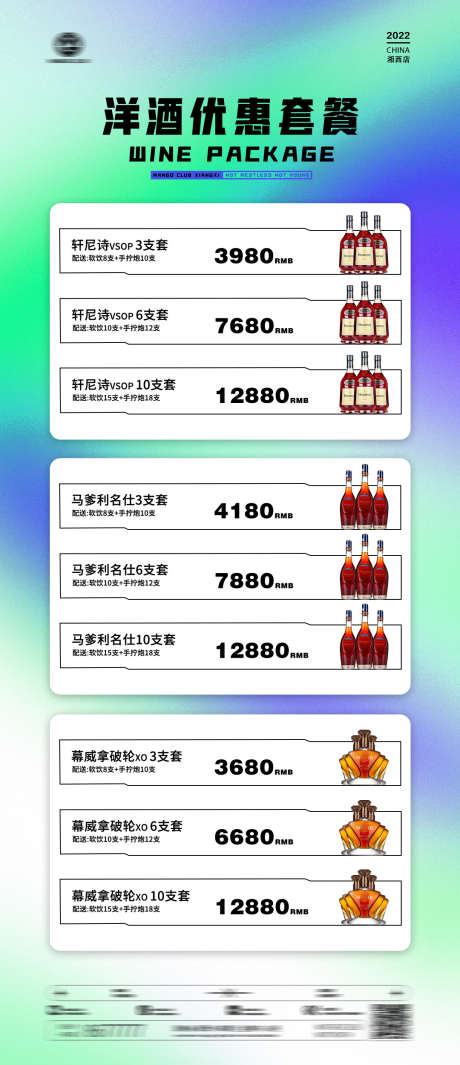 酒吧洋酒套餐_源文件下载_PSD格式_1080X2500像素-订台,夜场,夜店-作品编号:2025040811229864-志设-zs9.com